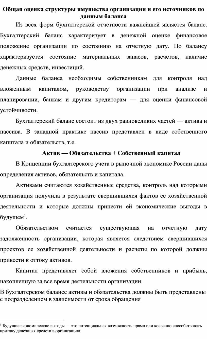 Доходные активы. Классификация движимого и недвижимого имущества. В составе имущества выделяют. Структура источников формирования имущества организации. Основные виды имущества организации.