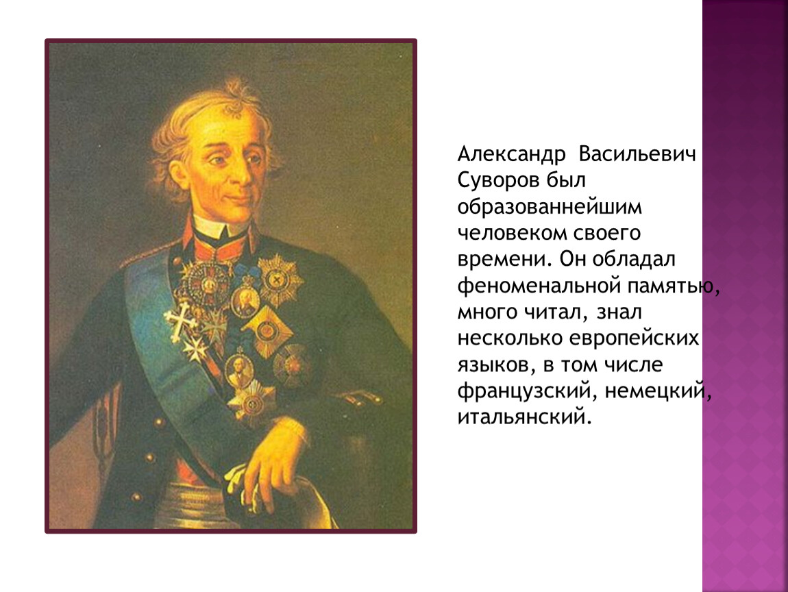 Какого звания был удостоен а в суворов. Звание Суворова. Какое звание было у Суворова.