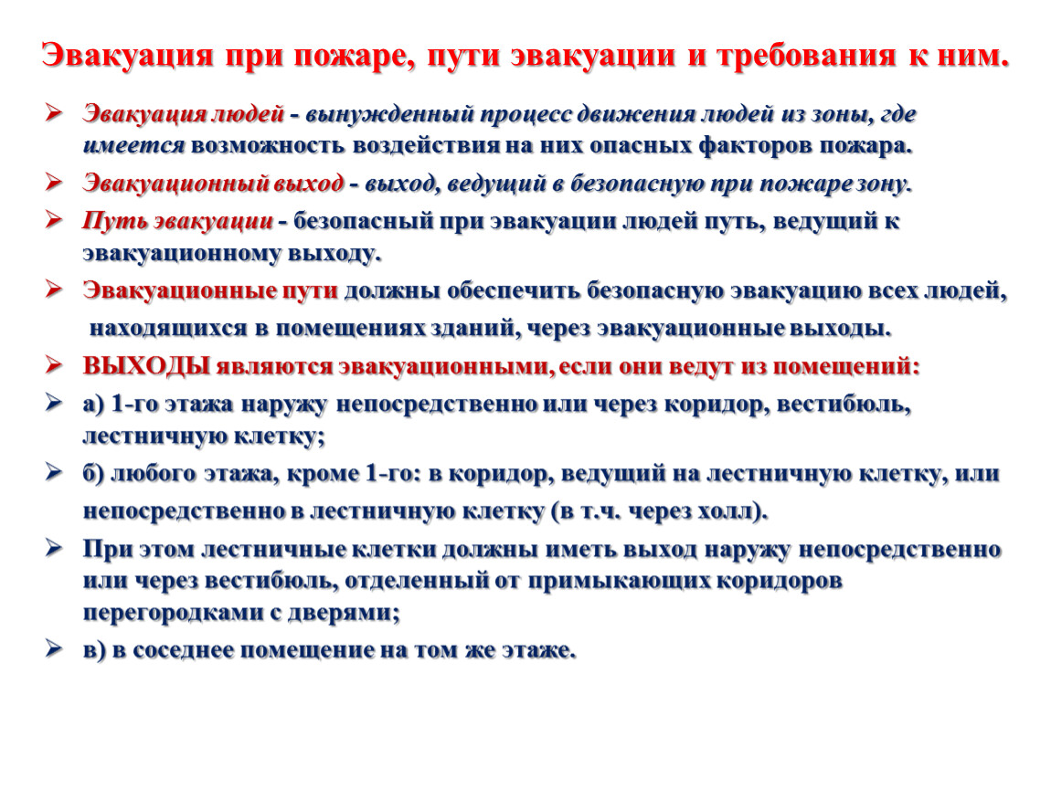 На путях эвакуации не допускается. Горючесть материалов на путях эвакуации. Что запрещается при эксплуатации эвакуационных путей.