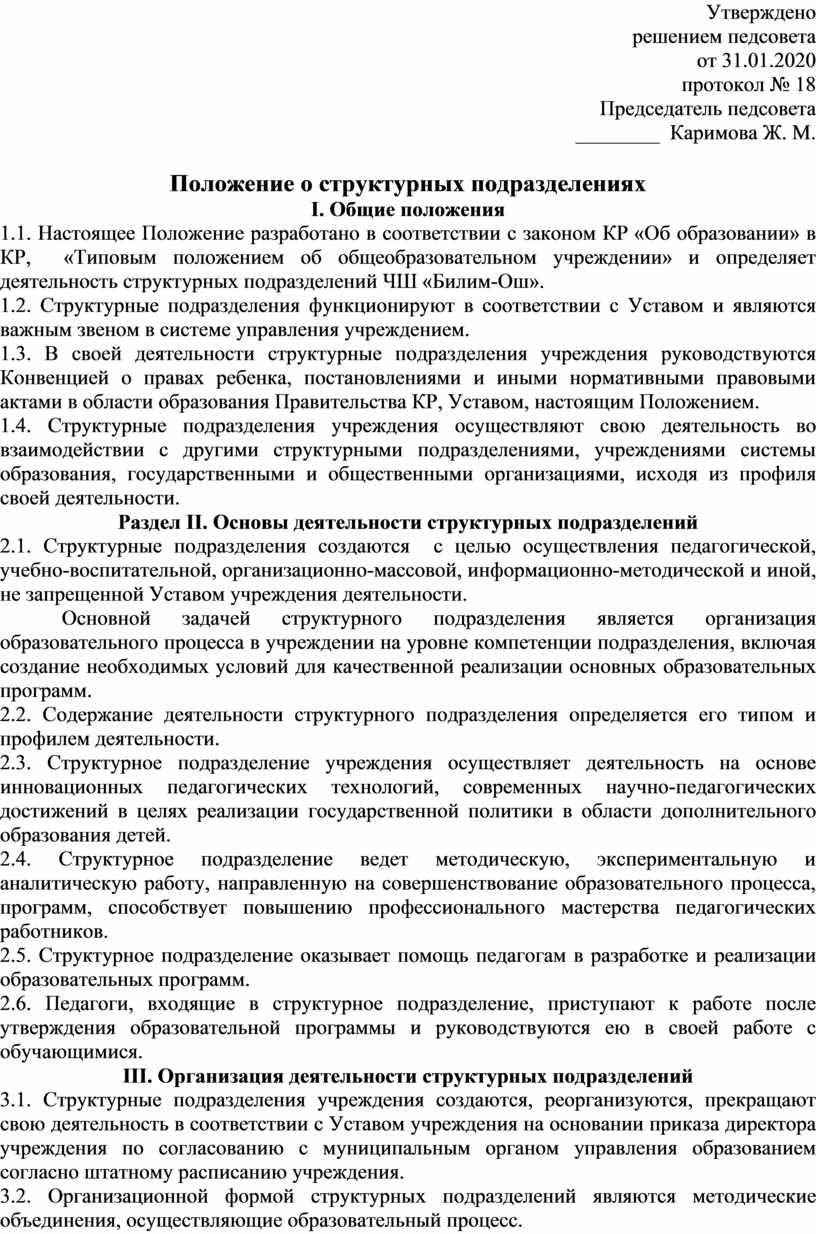 Приказ о разработке положения о структурном подразделении образец