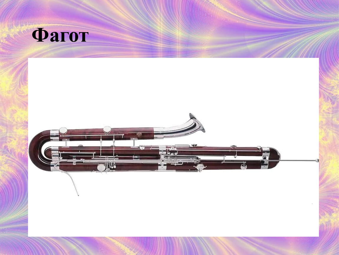 Фагот музыкальный инструмент фото и описание