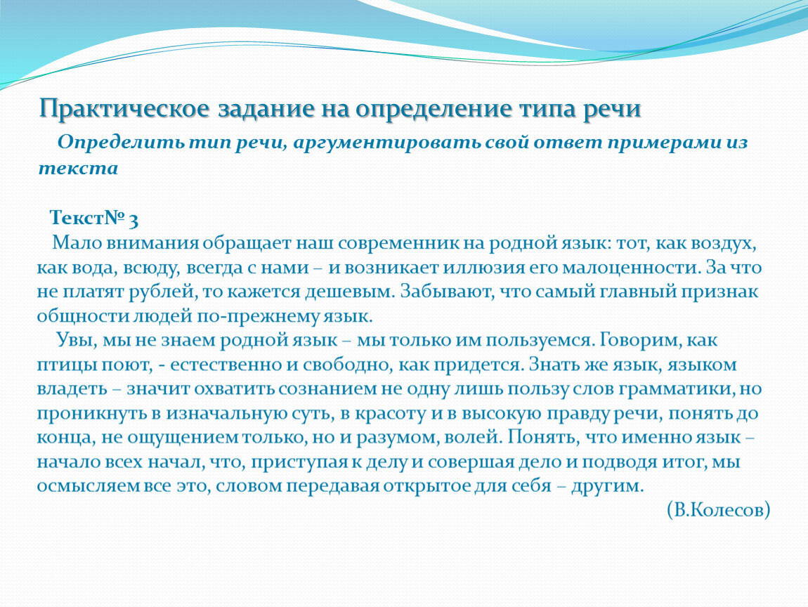 Что можно узнать по речи человека. Задание на определение типа речи. Мало внимания обращает наш Современник на родной язык стиль текста. Мало внимания обращает наш Современник на родной язык тот как воздух. Что означает охватить.