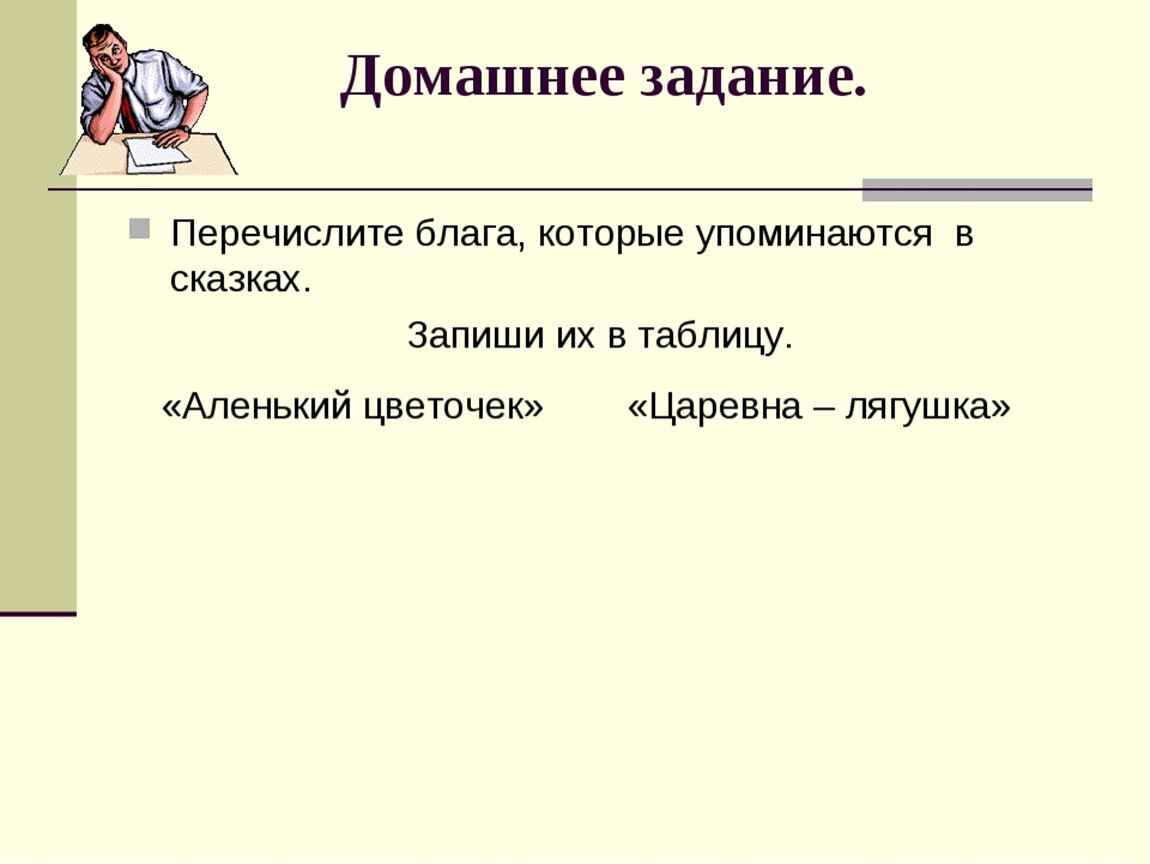 Что такое потребительские блага технология 5 класс презентация