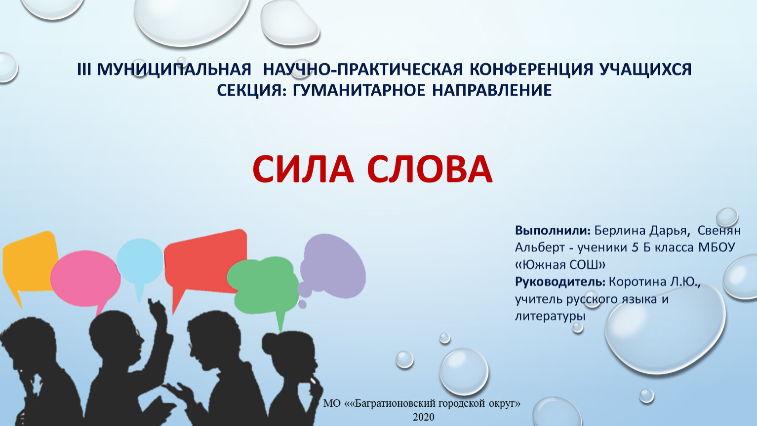 В чем сила слова. Сила слова. Проект сила слова 2 класс. Сила слова логотип. Сила слова презентация шаблоны.