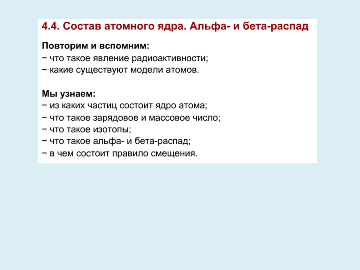 Состав атомного ядра тест 9 класс