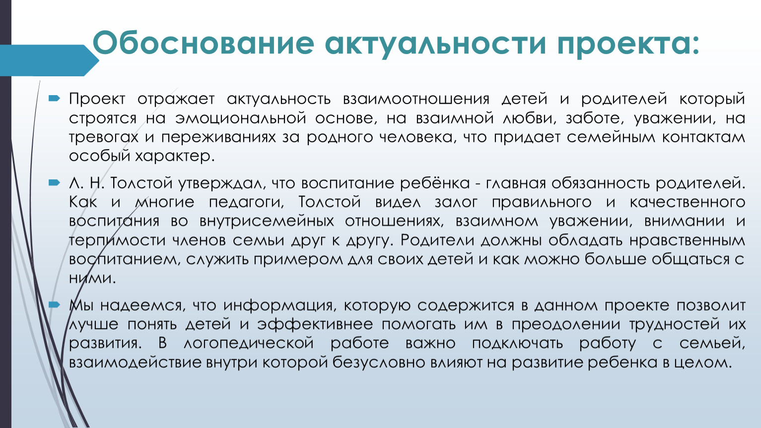 При обосновании актуальности проекта нужно следовать определенному плану выберите нужные пункты