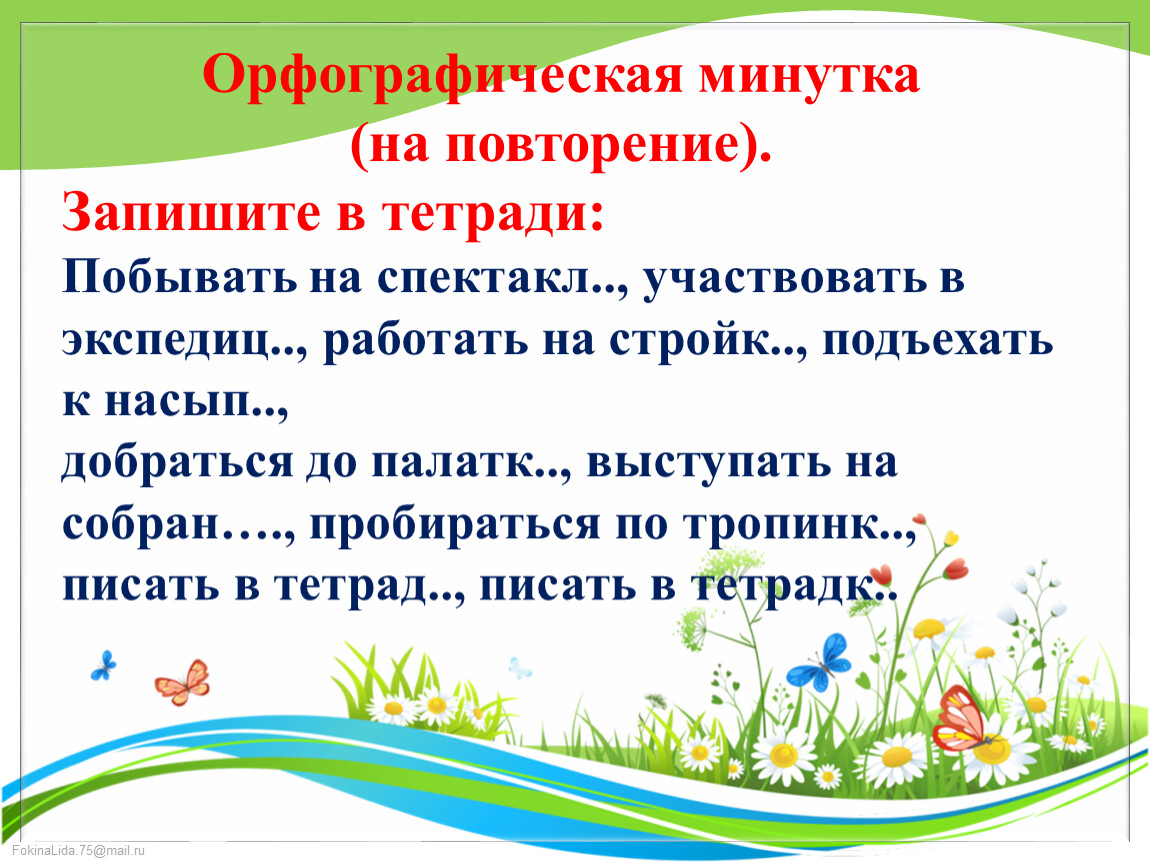 Правописание гласных в падежных окончаниях имён прилагательных.