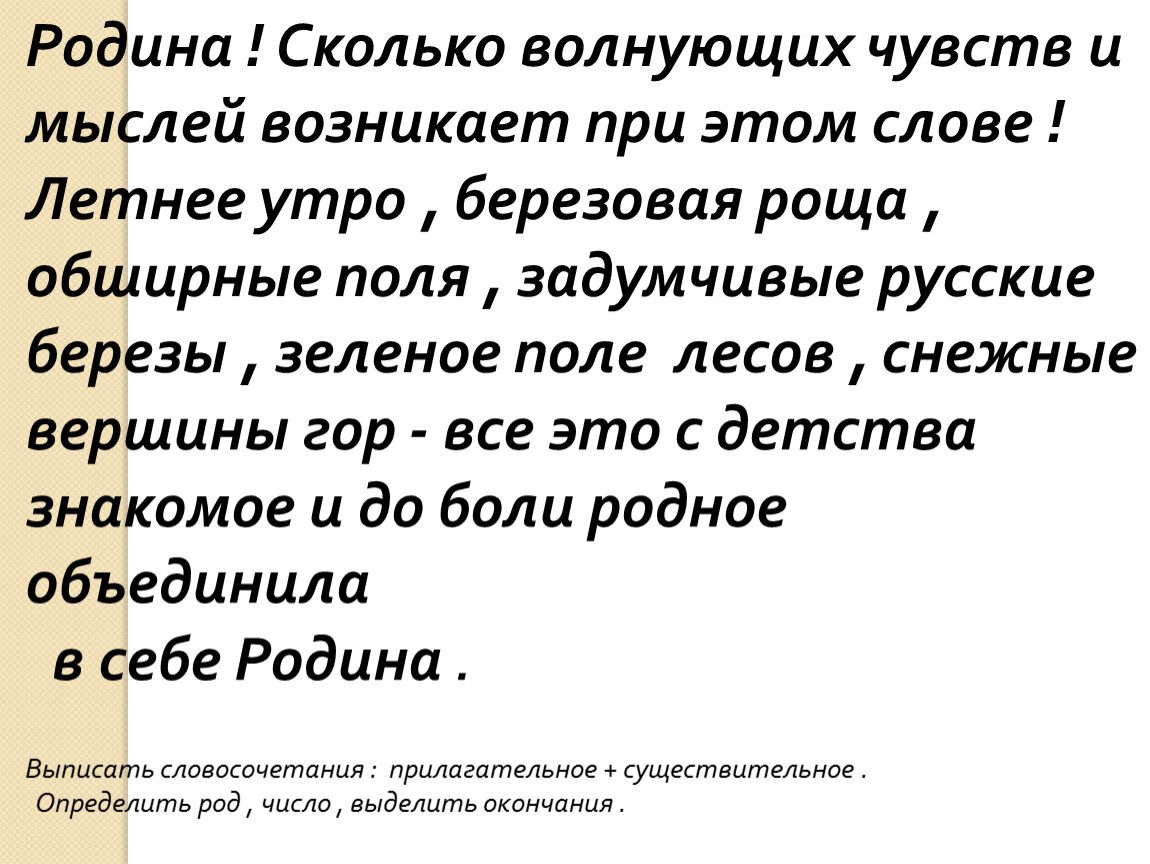 Презентация по русскому языку на тему 