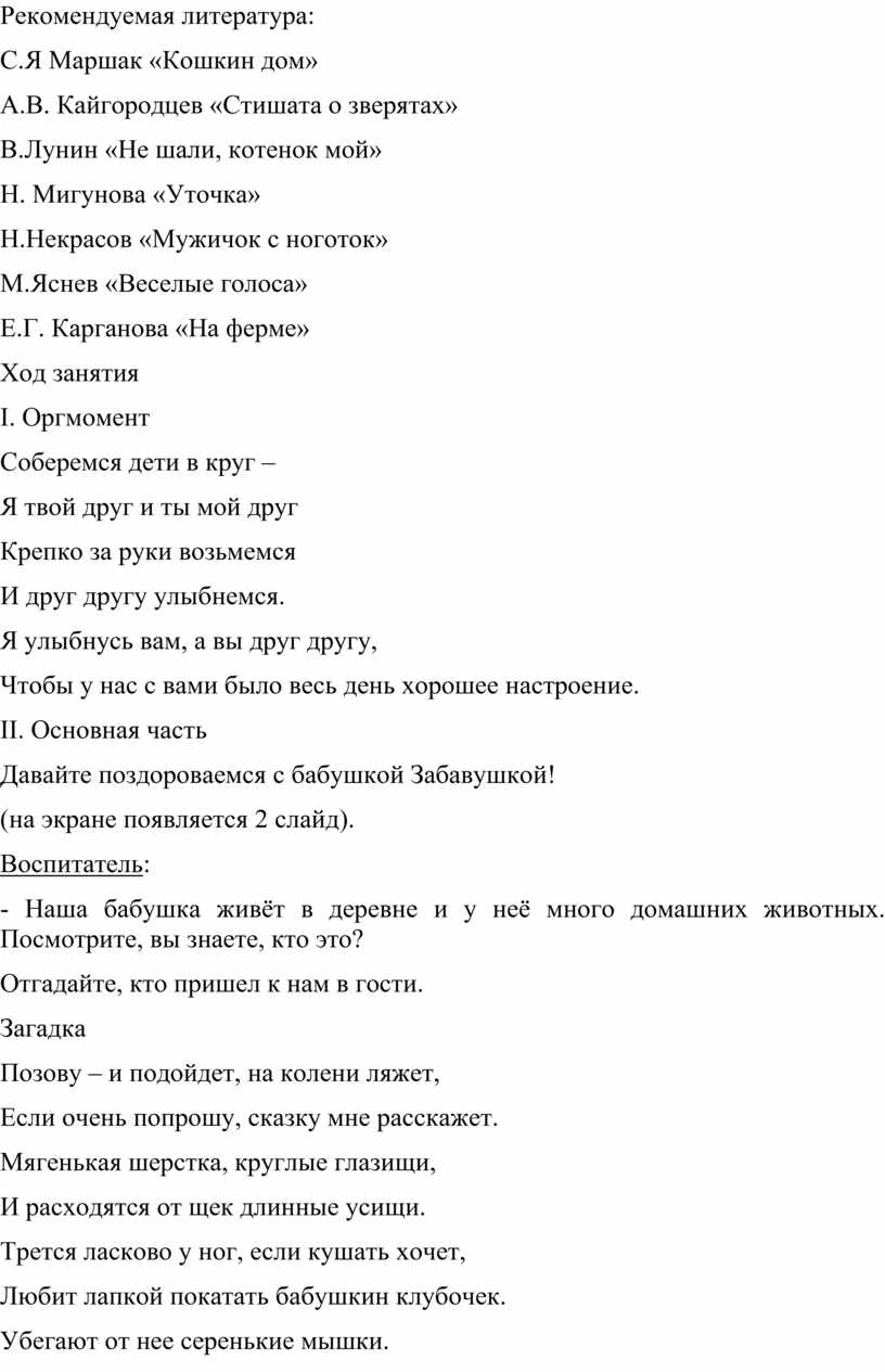 Конспект занятия по развитию речи во второй младшей группе на тему:  «Домашние животные»