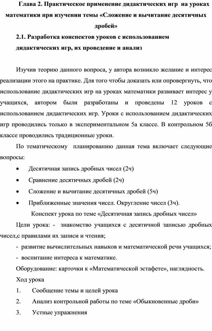 Курсовая работа по теме Возможности использования дидактической игры на уроках русского языка в начальной школе