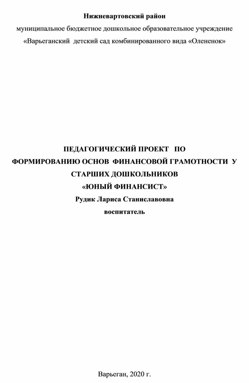 Проект юный финансист в подготовительной группе