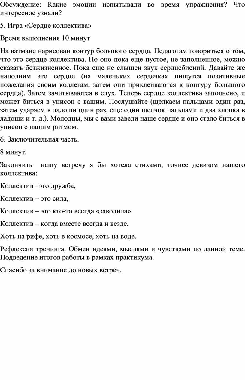 Методическая разработка Тренинг на сплочение педагогического коллектива «Да  будет во благо сплочение наше»