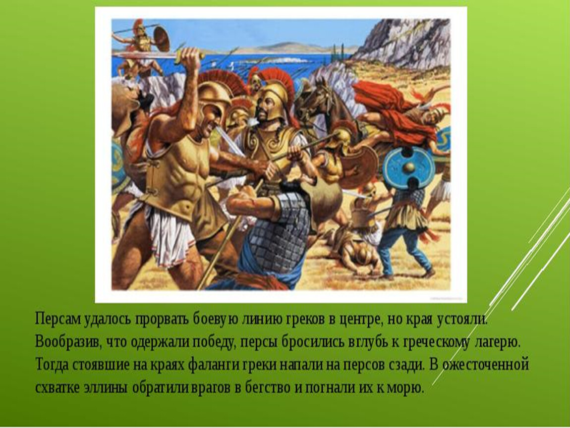 Патриотизм греков в войнах с персами проект 5 класс проект