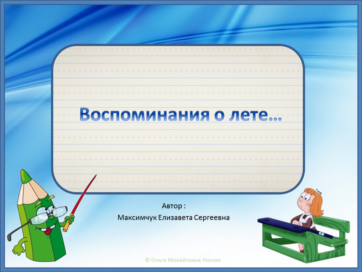 Презентация по русскому языку 3 класс. Дистанционный урок в начальной школе. Презентация по русскому языку. Дистанционное обучение в начальной школе.