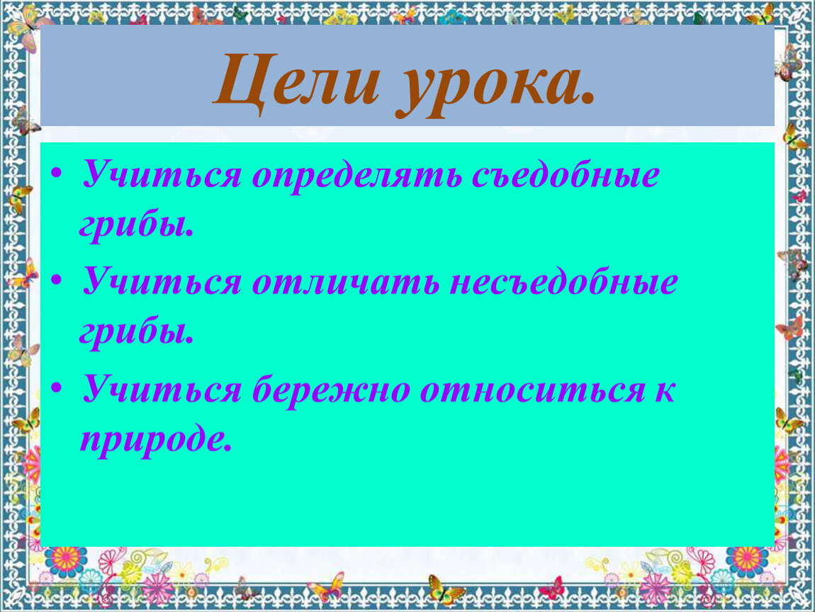 Презентация грибы 3 класс плешаков. Рефлексия. Рефлексия картинки. Если исчезнут насекомые. Что если все насекомые исчезнут.