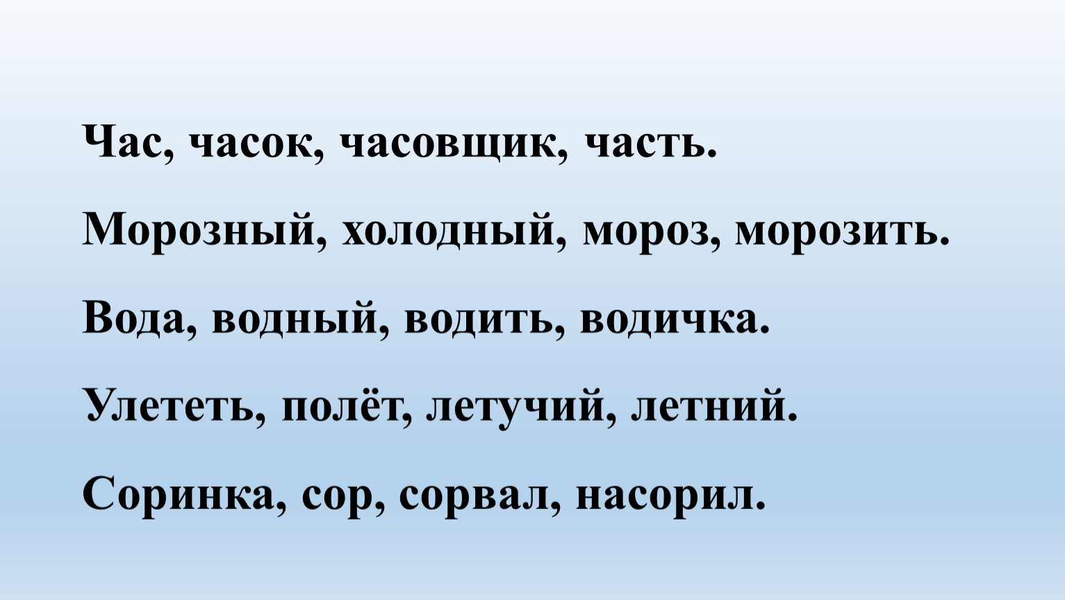 Посижу часок и выдам что нибудь личное. Корень слова 2 класс. Корень слова писк и пищать. Корень слова 2 класс презентация. Выдели корень в однокоренных словах час часок Часовщик часть.