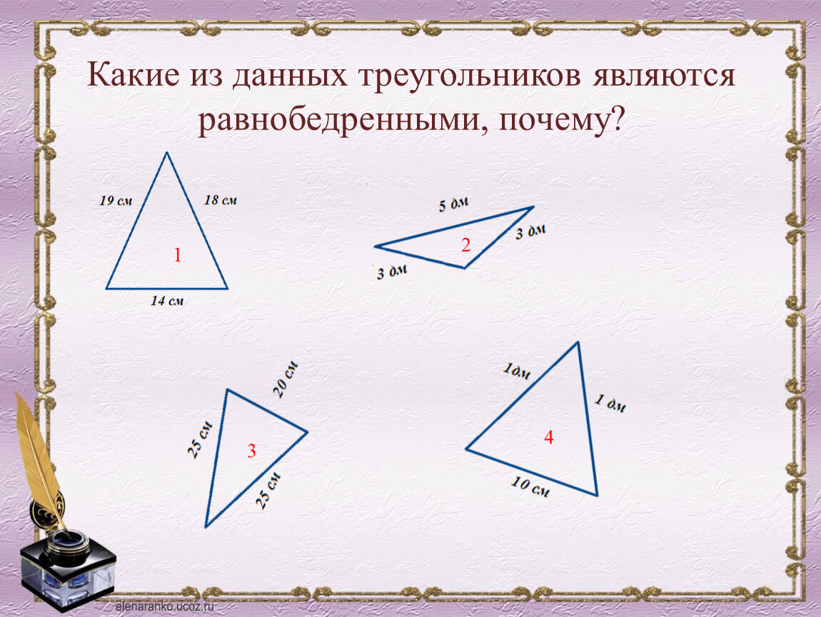 Любой квадрат является треугольником. Какие бывают равнобедренные треугольники. Название всех равнобедренных треугольников. Какой треугольник считается равнобедренным. Какой треугольник называется описанным.