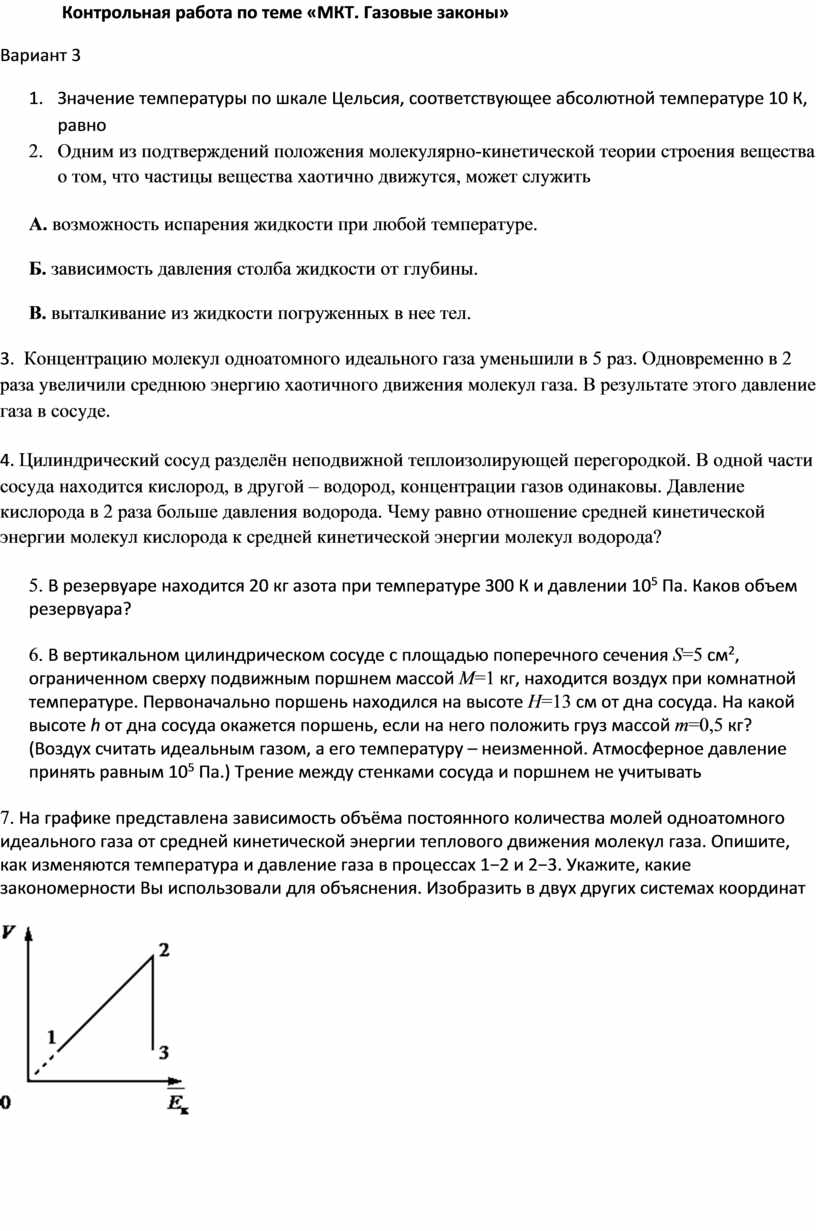 Контрольная работа по теме Газовые законы