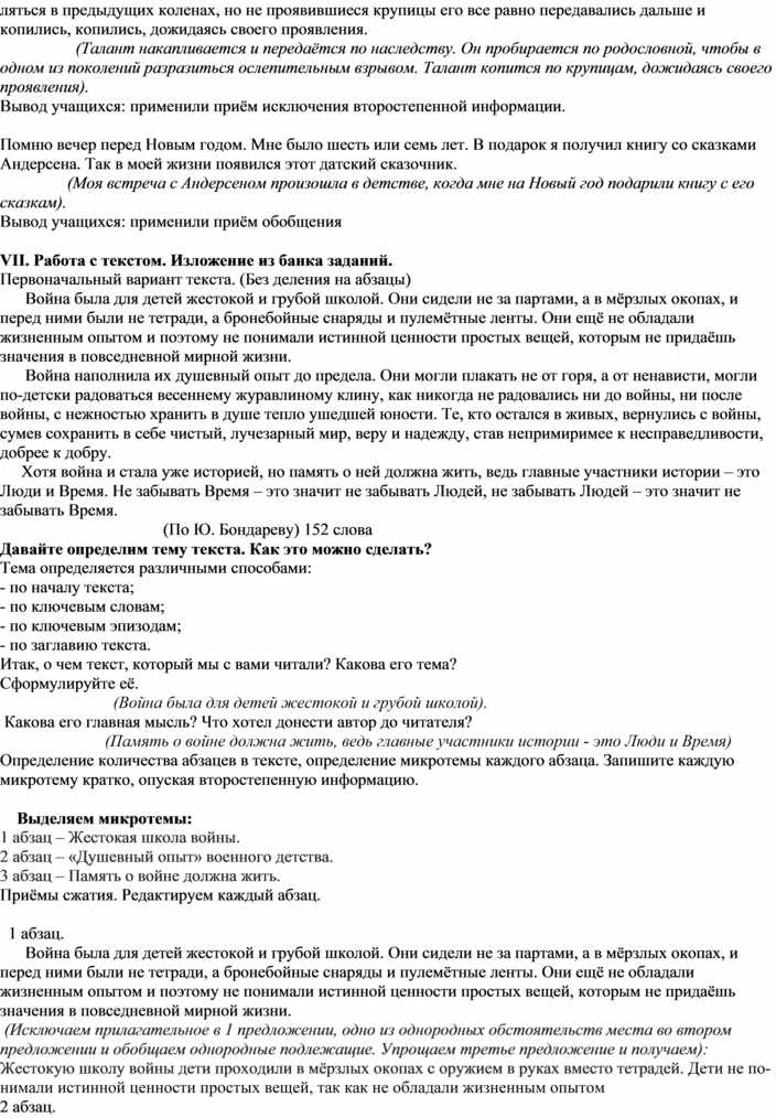 Война была для детей жестокой и грубой школой они сидели не за партами