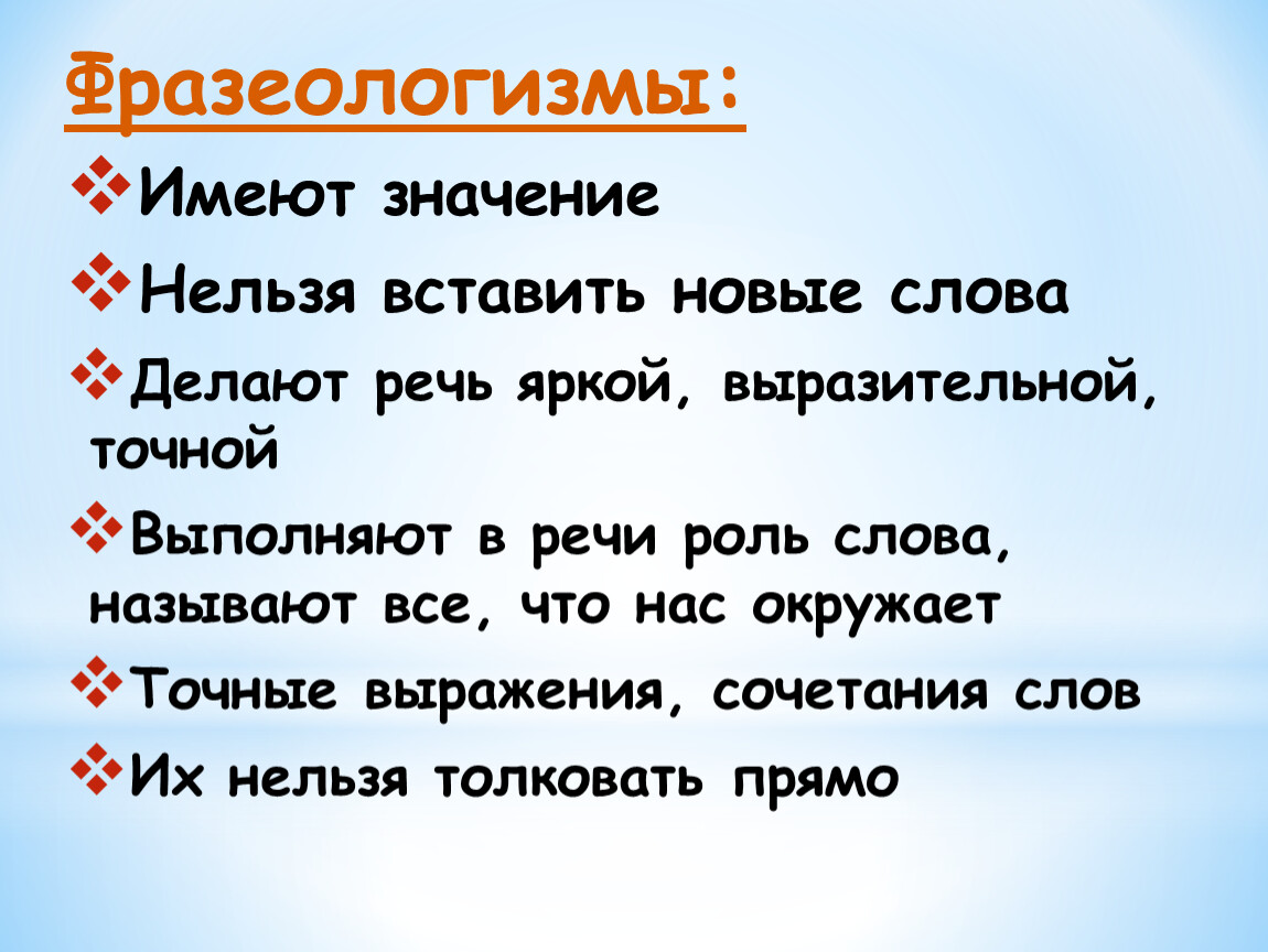 Нельзя означать. Фразеологизм к слову дорога. Фразеологизм со словом дорога. Значение слова нельзя. Фразеологизм к слову осень.