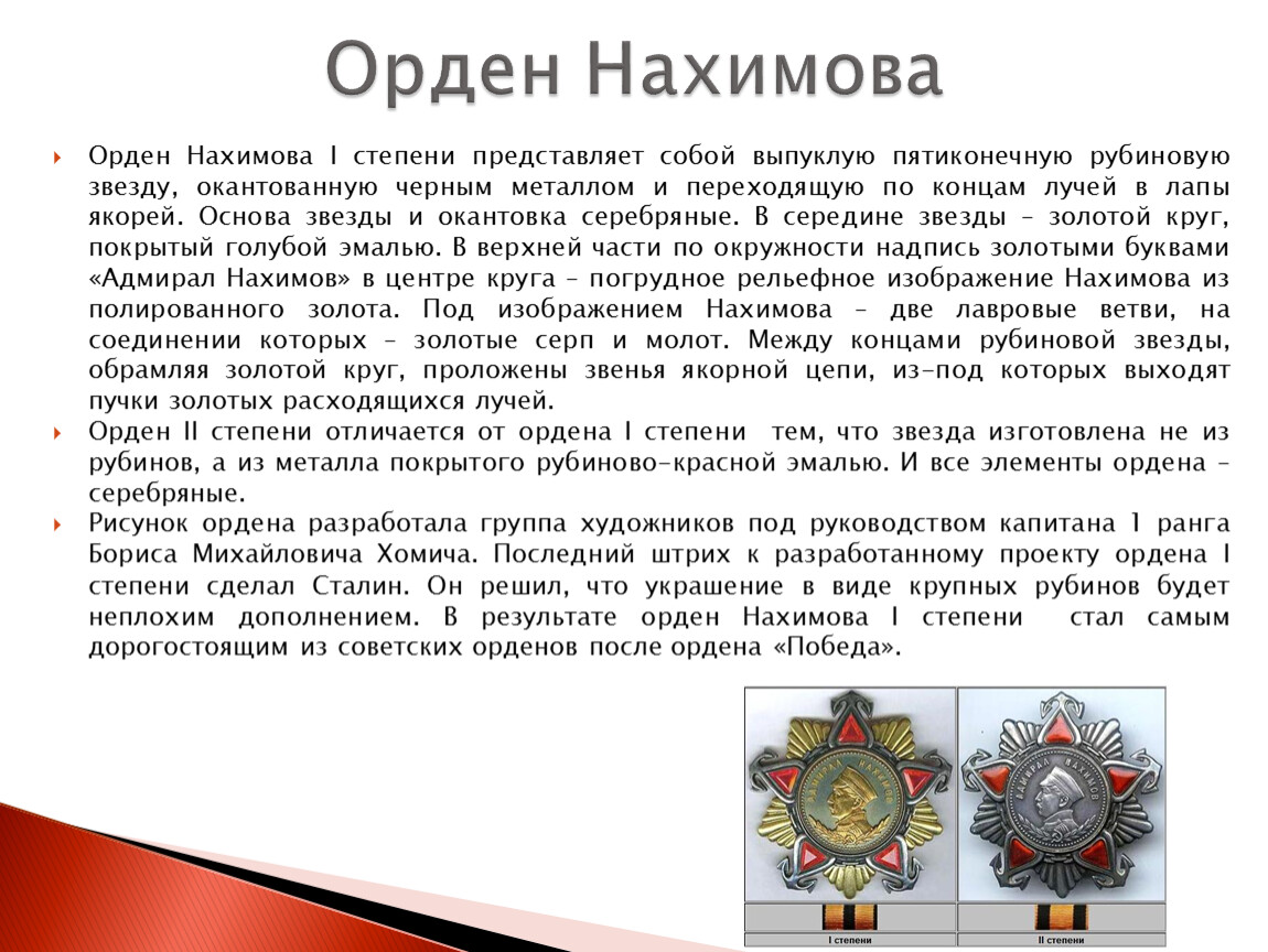 Орден нахимова степени. Орден Нахимова СССР 1 степени. Орден Нахимова 1 и 2 степени. Орден Нахимова i степени. Орден Нахимова 2 степени.