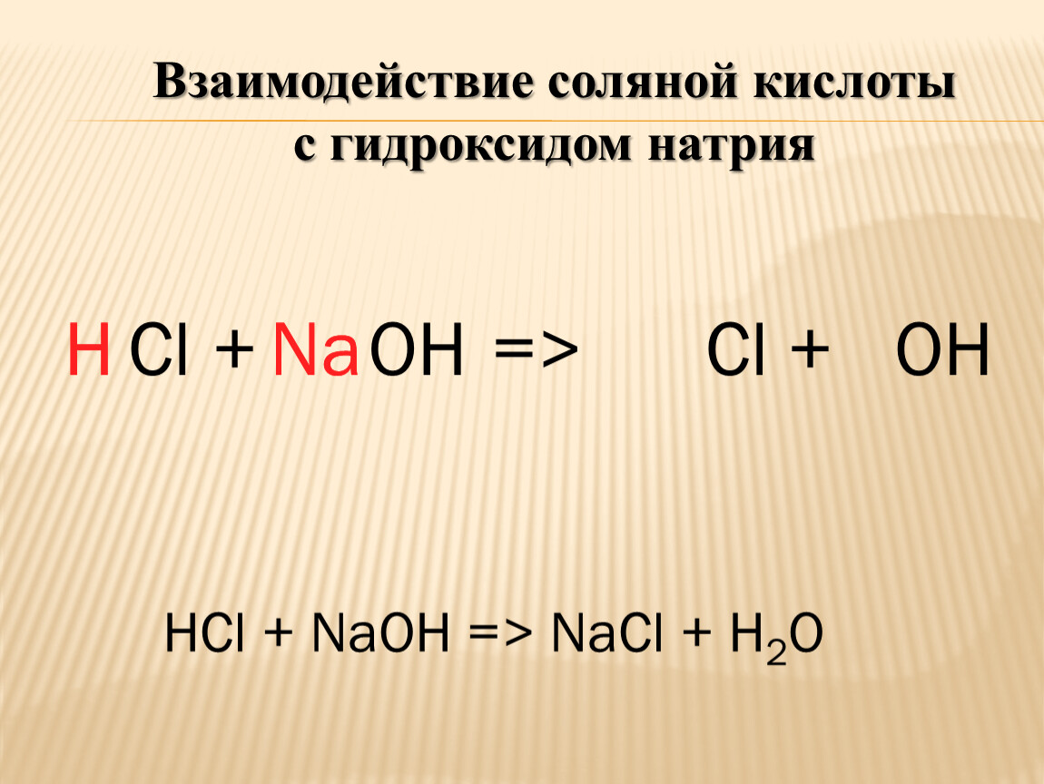 Гидроксид натрия формула взаимодействия. Натрий плюс соляная кислота. Уравнение реакции соляной кислоты. Взаимодействие натрия с соляной кислотой. Гидроксид натрия и соляная кислота.