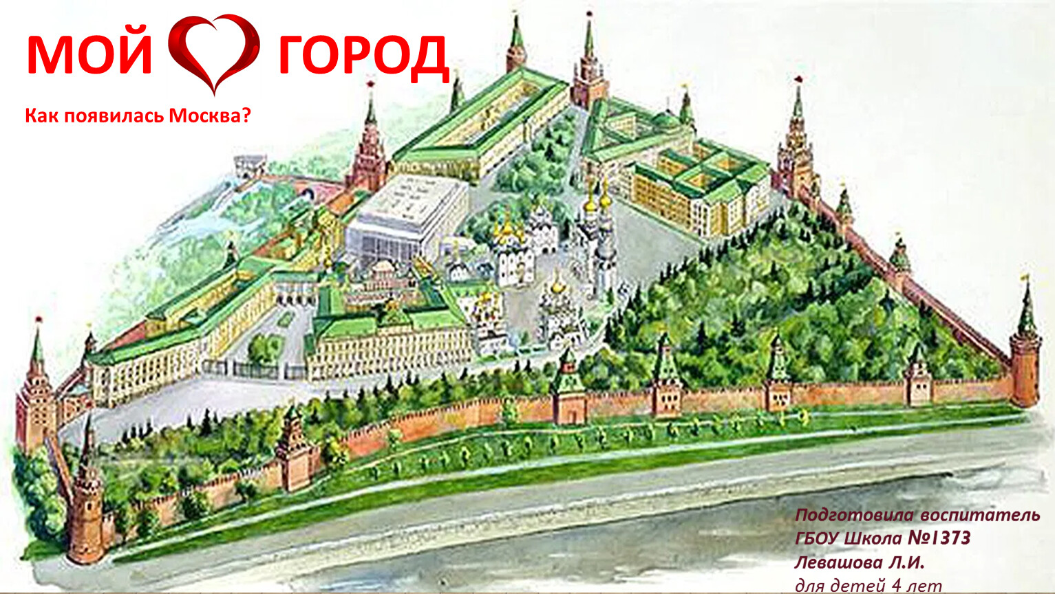 Московский Кремль план вид сверху