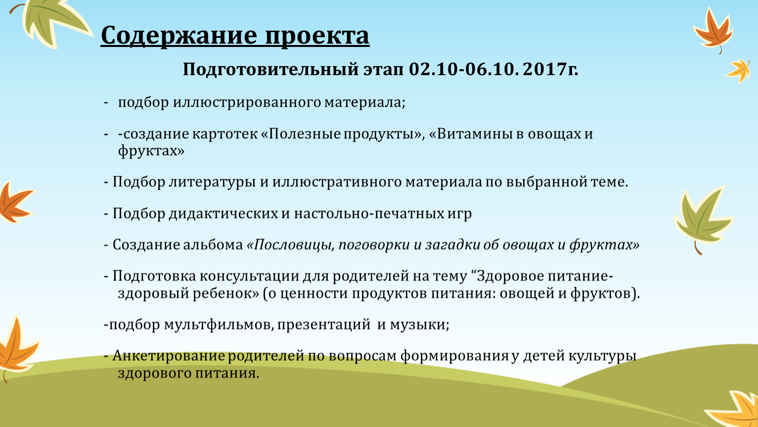 Осень цель. Меры по закаливанию. Классификация мер закаливания. Классификация специальных мер закаливания. Меры по закаливанию воздух.