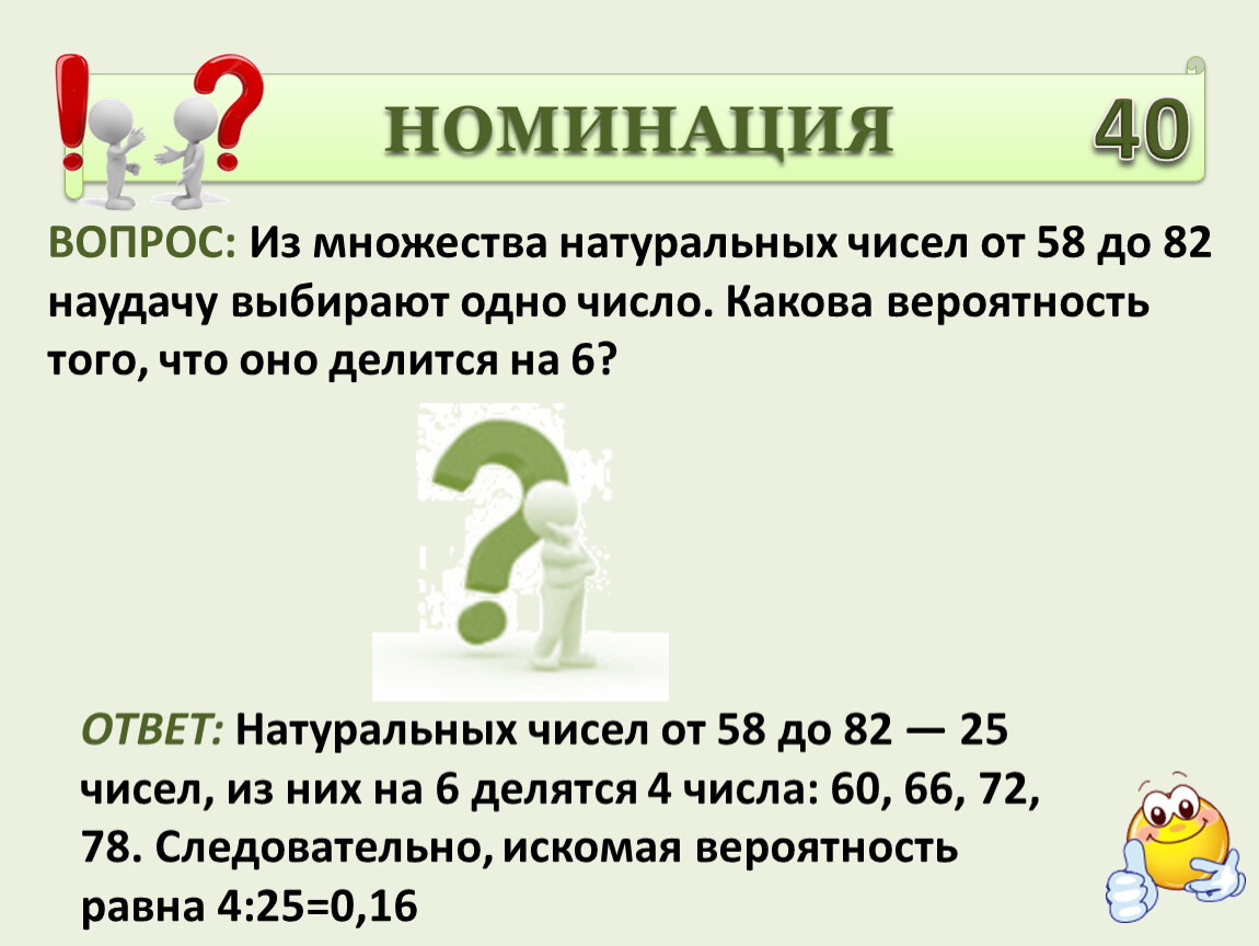 Наудачу выбрано натуральное число. Из множества натуральных чисел наудачу выбирают одно число. Из множества натуральных чисел от 25 до 39 наудачу выбирают. Из множества натуральных чисел от 13 до 37 наудачу. Из множества натуральных чисел от 10 до 19 наудачу выбирают одно число.