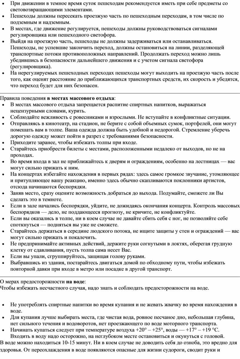 Что должен использовать пешеход в темное время суток при движении вдоль дороги фонарик фликр телефон