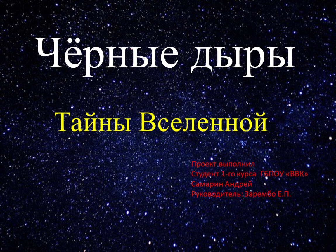 Загадки Вселенной. Тайна Вселенной. Секреты Вселенной. Загадки Вселенной журнал.