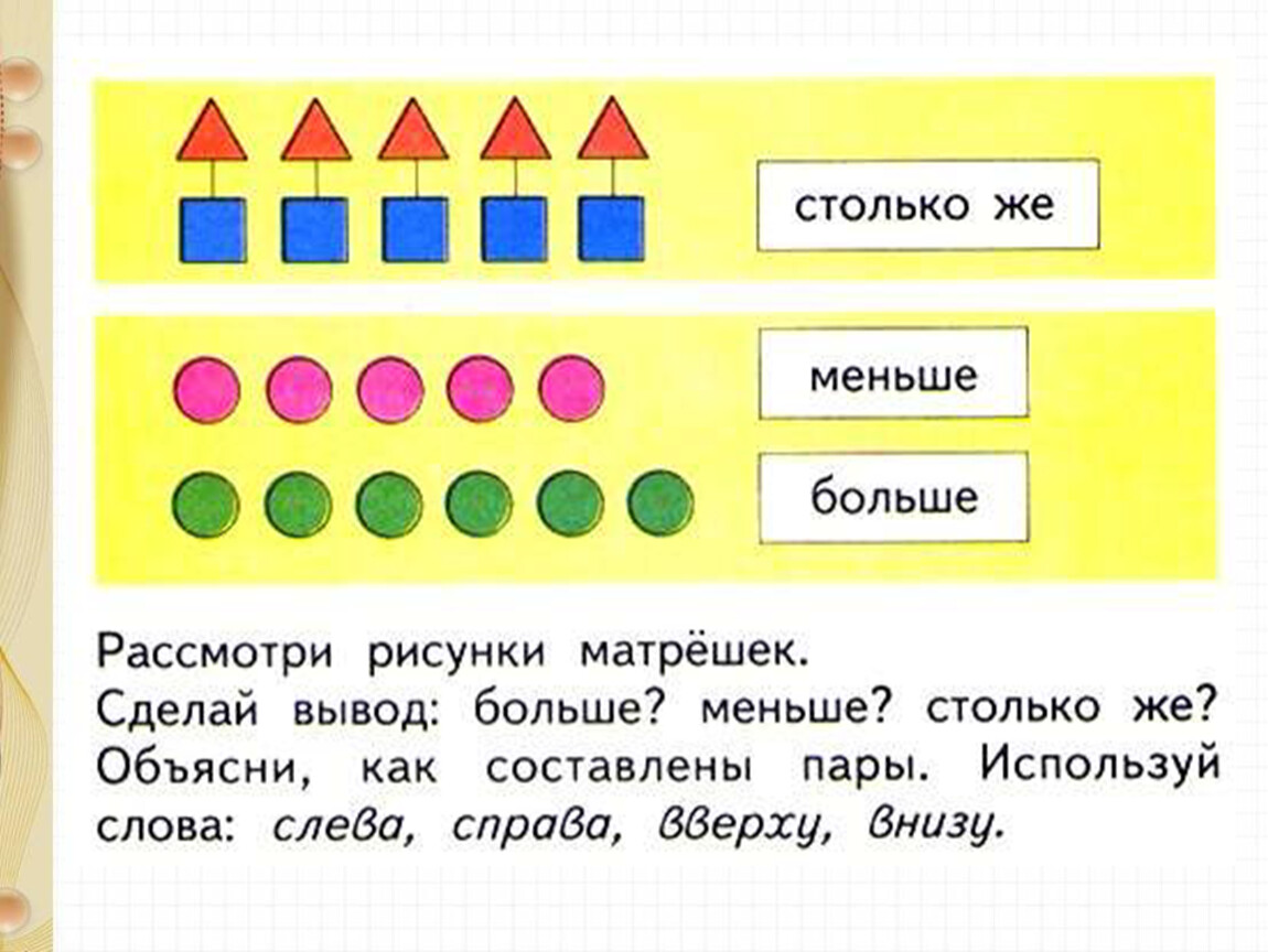 1 класс сравнение предметов презентация