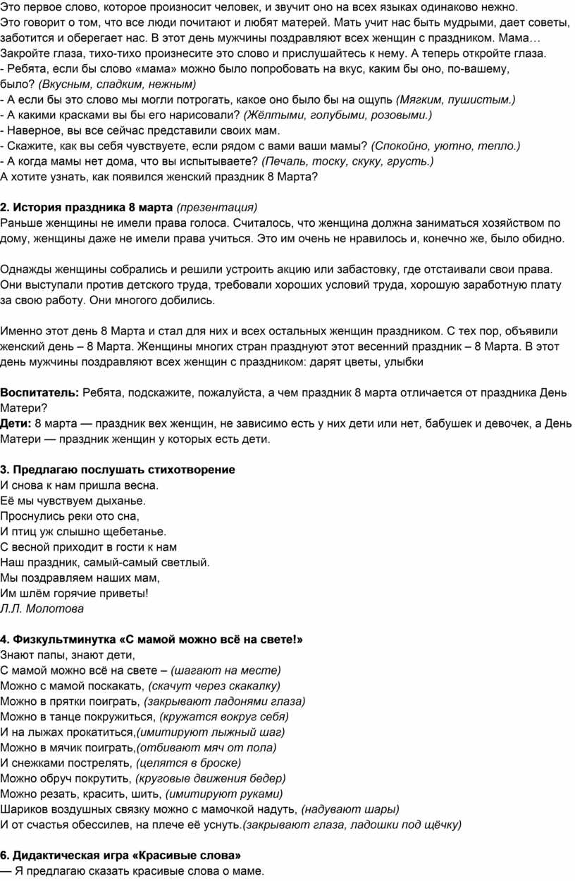 Конспект тематического занятия в подготовительной группе на тему 