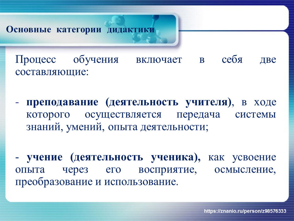 Основные категории дидактики. Бозхои дидактики бачагона.