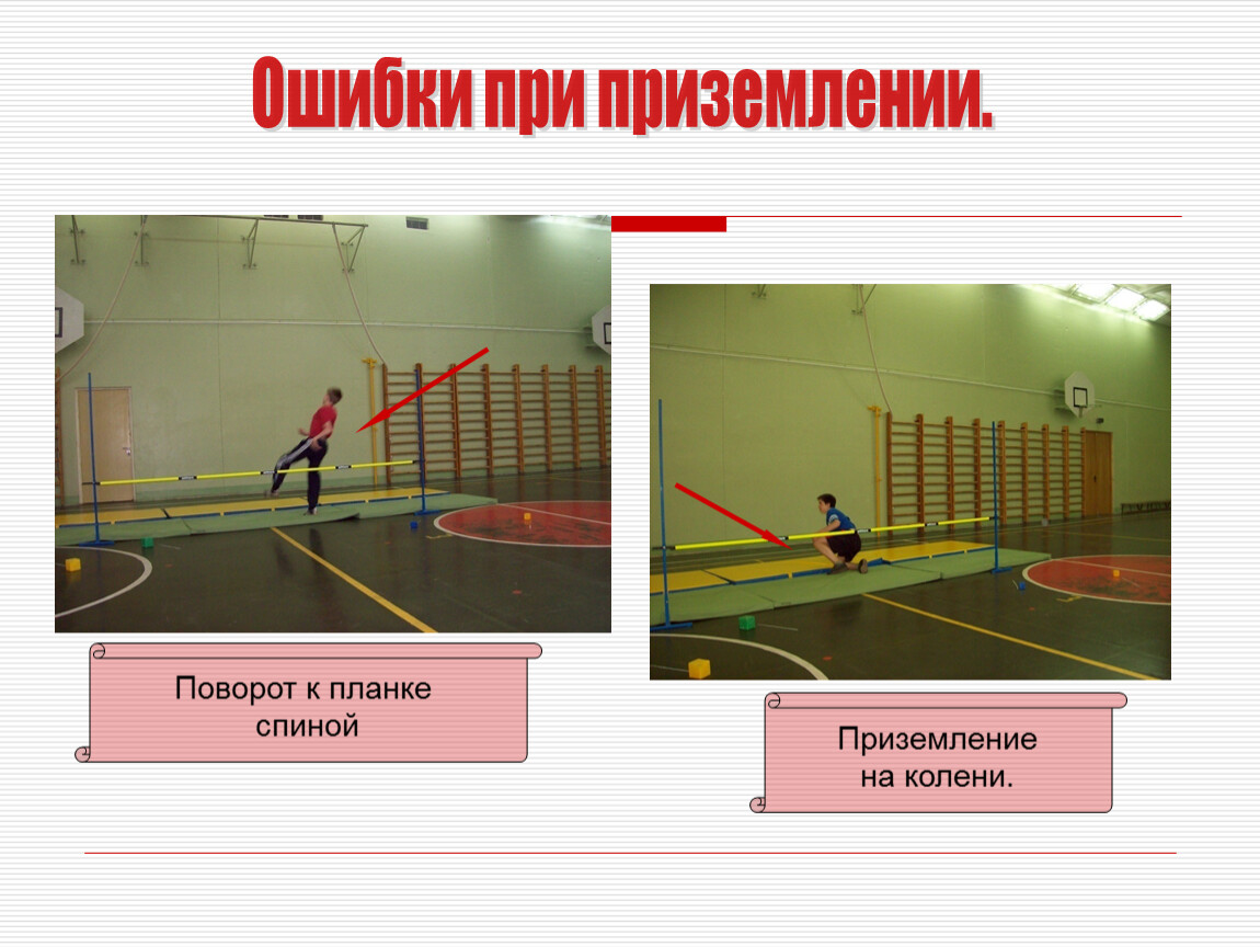 План конспект прыжок в высоту способом перешагивание