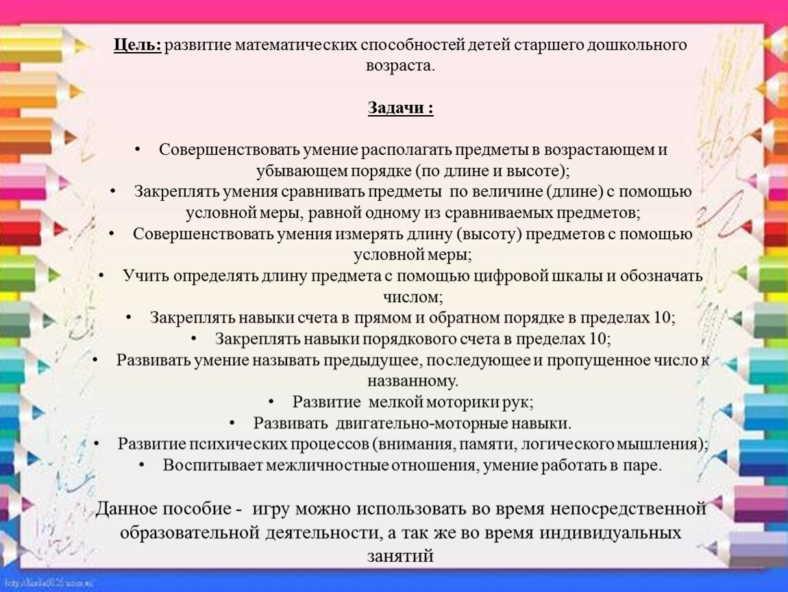 Математическое дидактическое пособие «Запасливые муравьи»