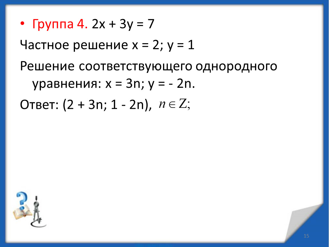 Диофантовы уравнения проект 11 класс