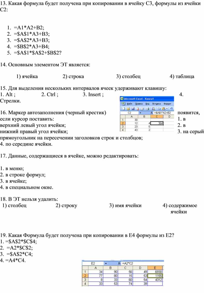 При помощи какого инструмента получена картина как в ячейках а24 а28