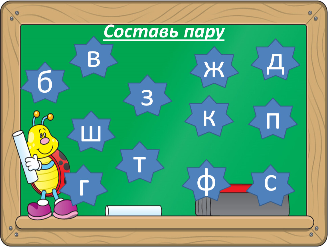 Паре составили. Составить пару. Составь пары. Прием Составь пары. Надпись Составь пару.