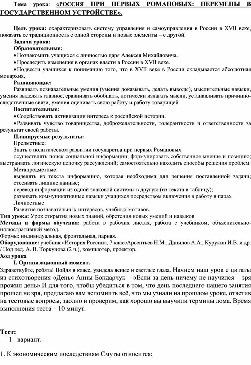 Презентация россия при первых романовых перемены в государственном устройстве 7 класс презентация