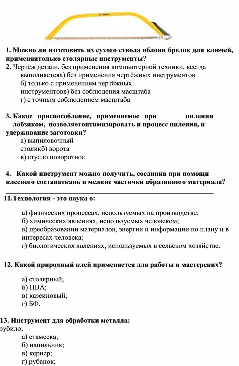 Тесты 5 кл по технологии. Направление «Техника, технологии и техническое  творчество»