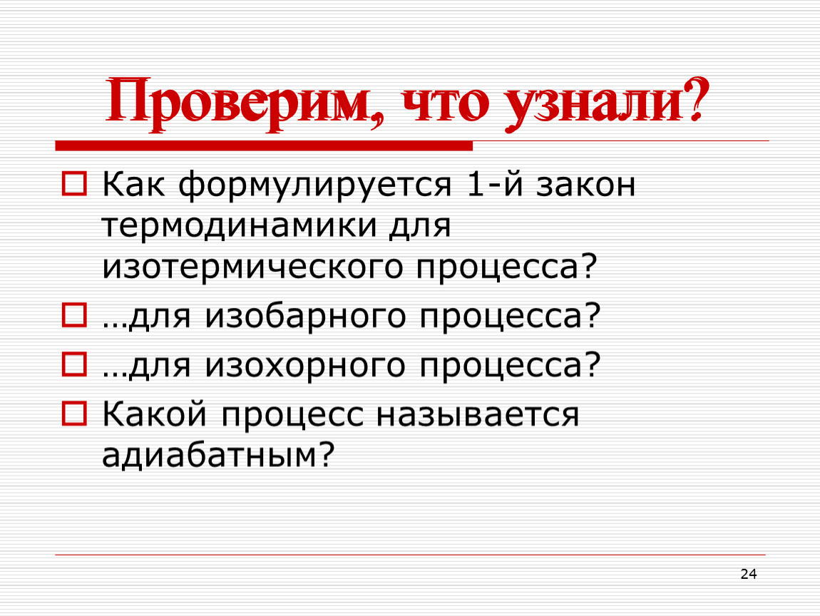 Физика 10 класс первый закон термодинамики презентация