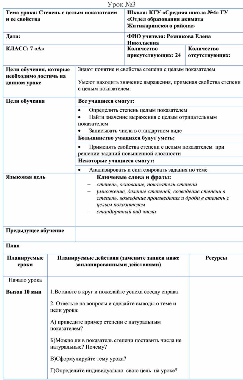 Разработка урока по алгебре на тему 