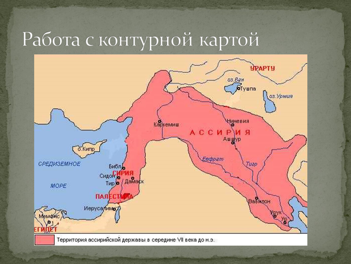 Ассирийское государство картинки