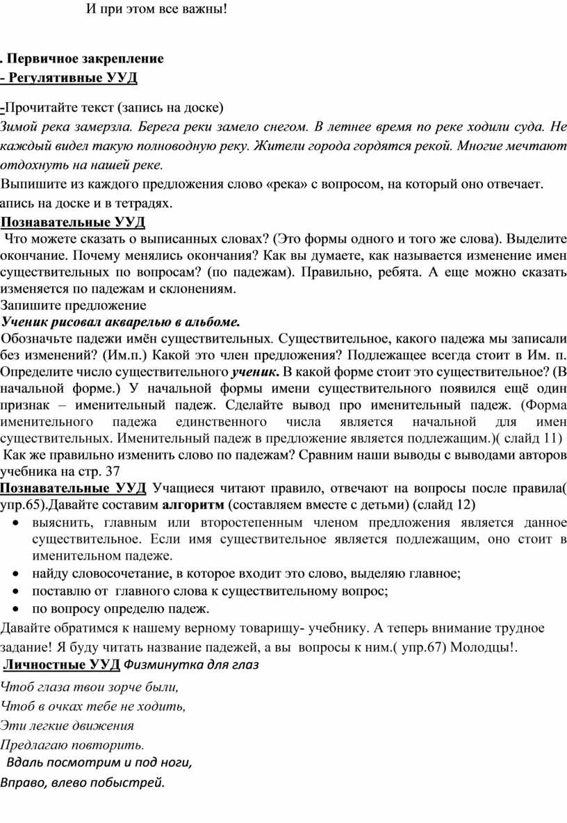 Изменение имен существительных по падежам (общее представление о  склонении).Начальная форма имени существительного