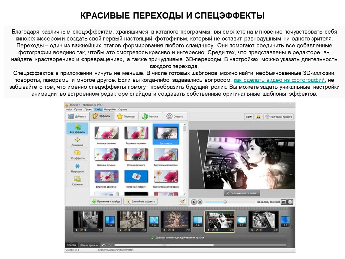 Прекрасная программа. Красивые переходы преложение. Красивые переходы и спецэффекты. Создание презентации и визуальных эффектов. Видеоэффекты и переходы.