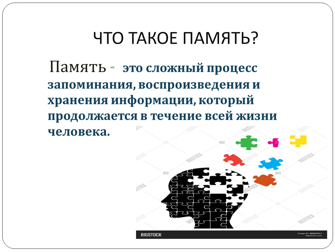 Что относится к виду запоминания воспроизведение осмысление объем памяти