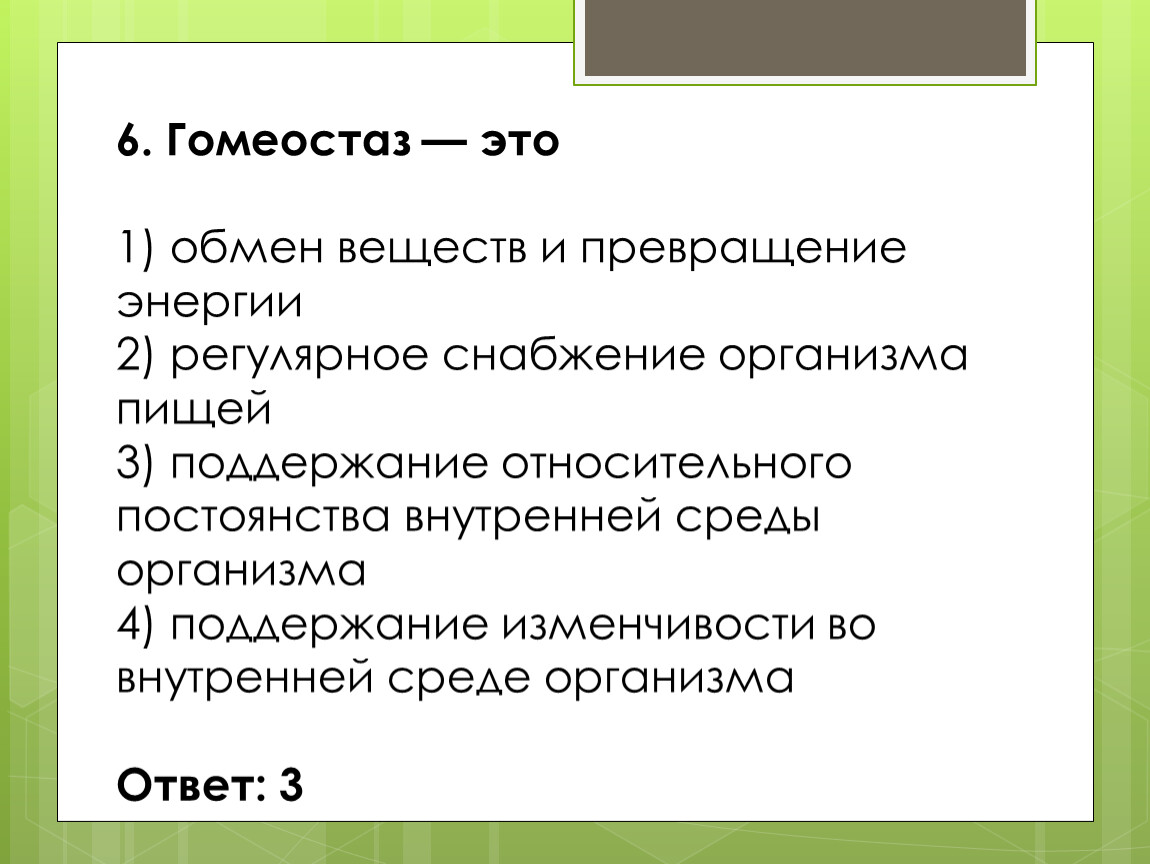 Гомеостаз это. Гомеостаз. Гомеостаз организма. Гомеостаз примеры. Гомеостаз это в биологии.