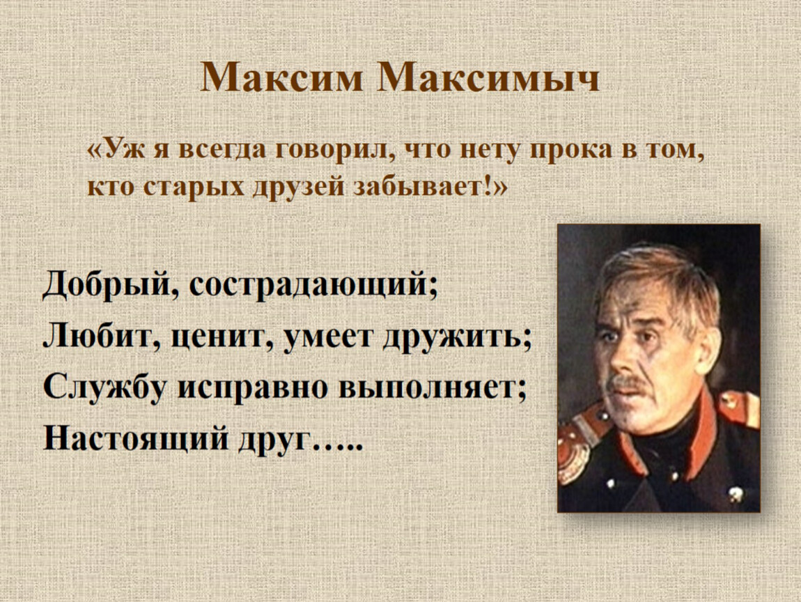 Максимыч краткое содержание