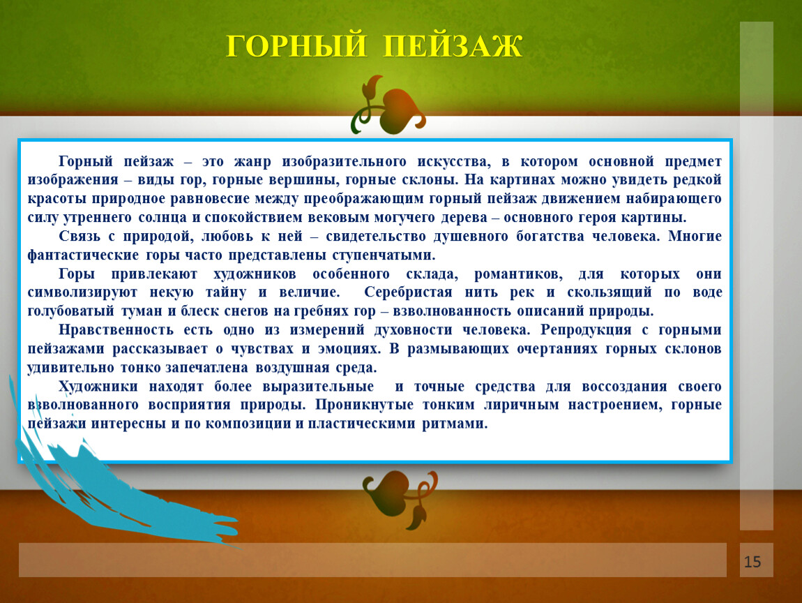 Презентация по художественному труду на тему 